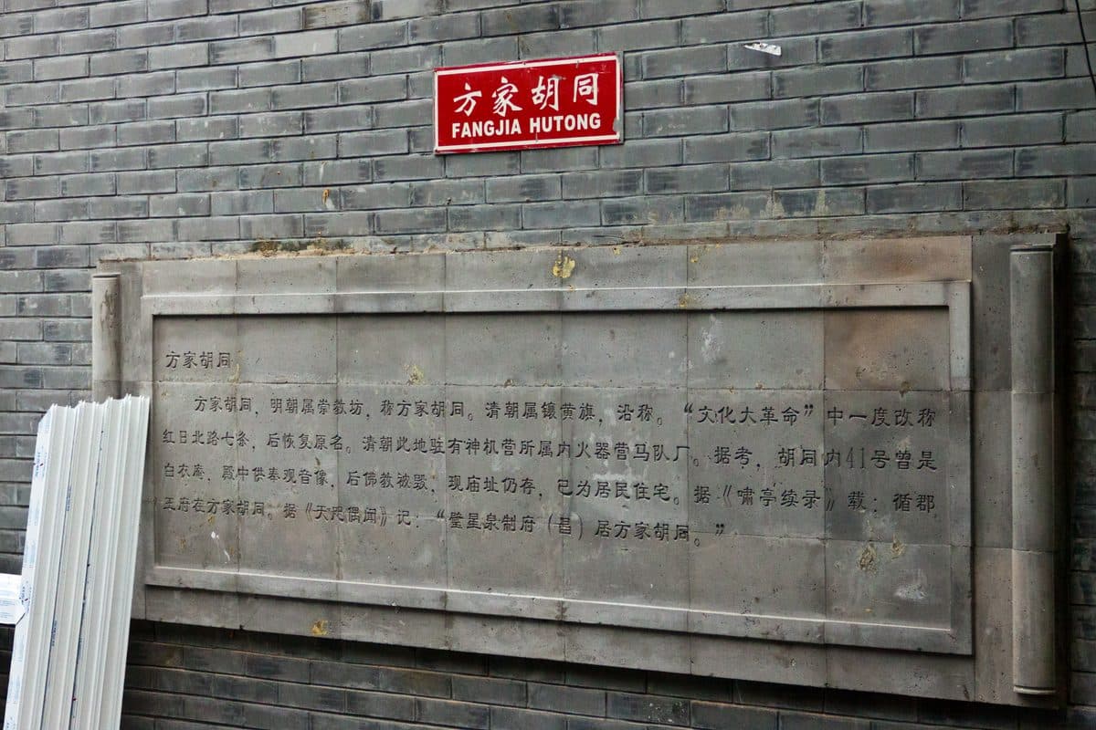 Fangjia Hutong — 1